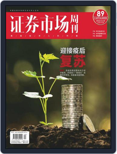 Capital Week 證券市場週刊 November 18th, 2022 Digital Back Issue Cover