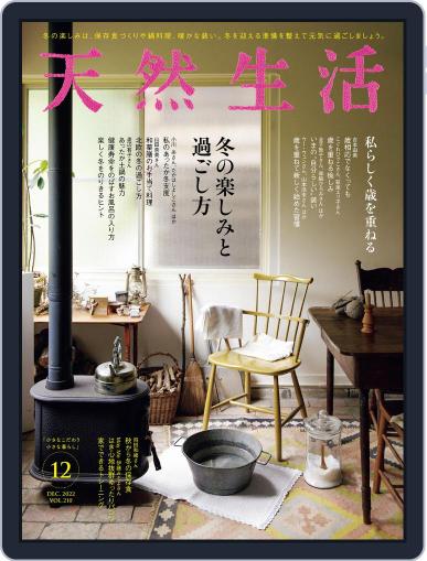 天然生活 October 20th, 2022 Digital Back Issue Cover