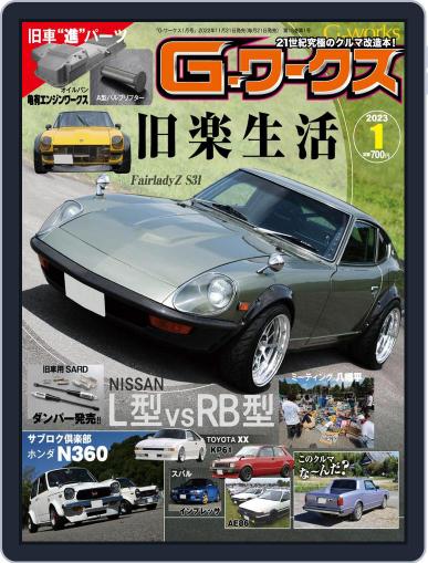 Gワークス　GWorks November 19th, 2022 Digital Back Issue Cover