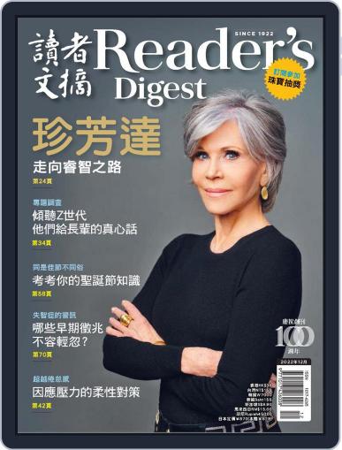 Reader's Digest Chinese Edition 讀者文摘中文版 December 1st, 2022 Digital Back Issue Cover