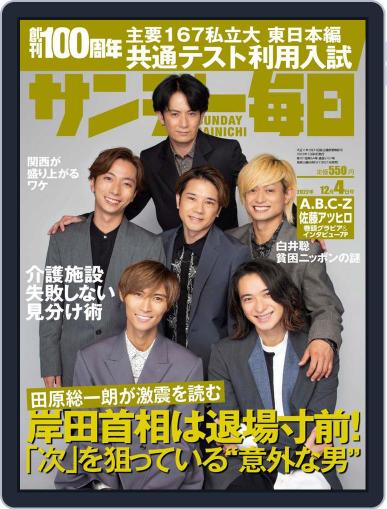 サンデー毎日 Sunday Mainichi November 20th, 2022 Digital Back Issue Cover