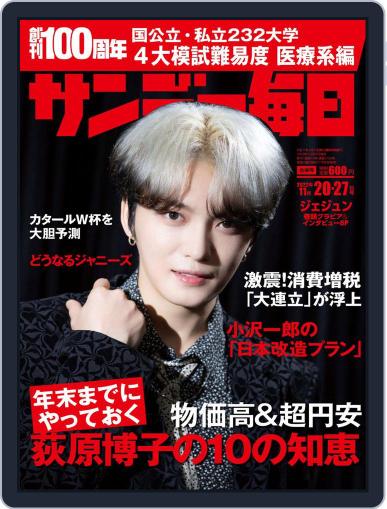サンデー毎日 Sunday Mainichi November 6th, 2022 Digital Back Issue Cover