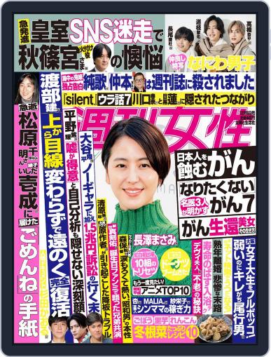 週刊女性 November 20th, 2022 Digital Back Issue Cover