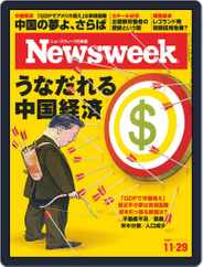 ニューズウィーク日本版　Newsweek Japan (Digital) Subscription                    November 22nd, 2022 Issue