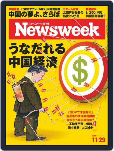 ニューズウィーク日本版　Newsweek Japan November 22nd, 2022 Digital Back Issue Cover