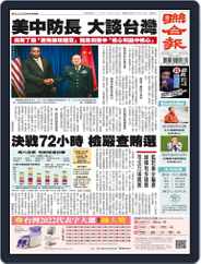UNITED DAILY NEWS 聯合報 (Digital) Subscription                    November 22nd, 2022 Issue