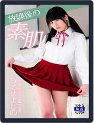 Japanese Hotties　セクシー日本娘 (Digital) Subscription                    November 22nd, 2022 Issue