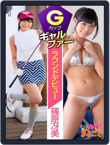 Japanese Sweethearts 　　日本娘スィートハート November 22nd, 2022 Digital Back Issue Cover