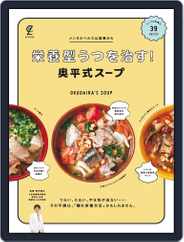 栄養型うつを治す！奥平式スープ Magazine (Digital) Subscription                    November 14th, 2022 Issue