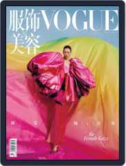 Vogue 服饰与美容 (Digital) Subscription                    November 22nd, 2022 Issue