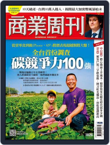 Business Weekly 商業周刊 November 28th, 2022 Digital Back Issue Cover