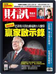 Wealth Magazine 財訊雙週刊 (Digital) Subscription                    November 24th, 2022 Issue
