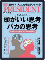 PRESIDENT プレジデント (Digital) Subscription                    November 18th, 2022 Issue