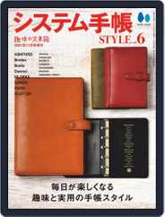 システム手帳STYLE (Digital) Subscription                    September 28th, 2021 Issue