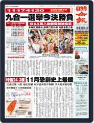 UNITED DAILY NEWS 聯合報 (Digital) Subscription                    November 25th, 2022 Issue