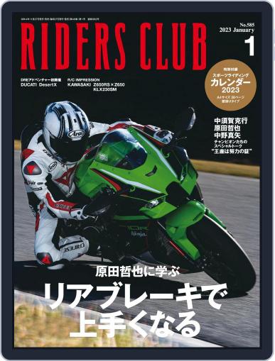 Riders Club　ライダースクラブ November 26th, 2022 Digital Back Issue Cover