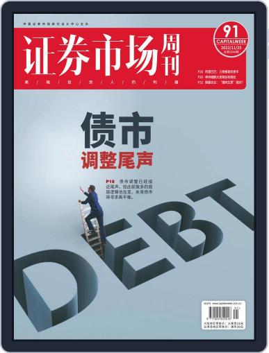 Capital Week 證券市場週刊 November 25th, 2022 Digital Back Issue Cover