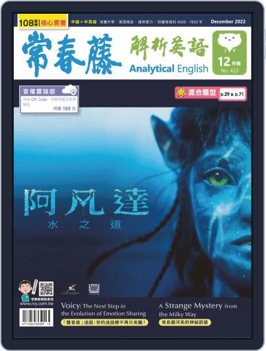 Ivy League Analytical English 常春藤解析英語 November 29th, 2022 Digital Back Issue Cover