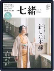 七緒 Nanaoh (Digital) Subscription                    September 7th, 2022 Issue