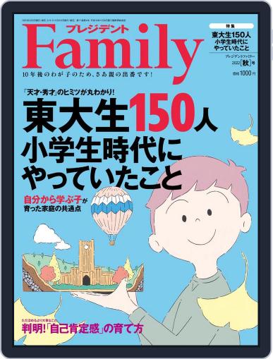 President Family プレジデントファミリー September 4th, 2022 Digital Back Issue Cover