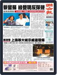 UNITED DAILY NEWS 聯合報 (Digital) Subscription                    November 27th, 2022 Issue