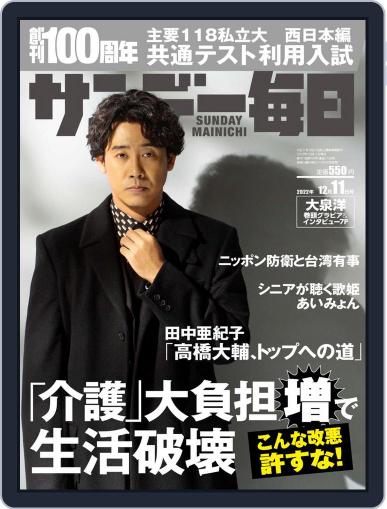 サンデー毎日 Sunday Mainichi November 27th, 2022 Digital Back Issue Cover