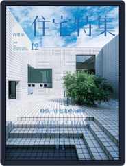 新建築　住宅特集　jutakutokushu (Digital) Subscription                    November 28th, 2022 Issue