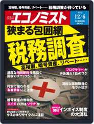 週刊エコノミスト (Digital) Subscription                    November 28th, 2022 Issue