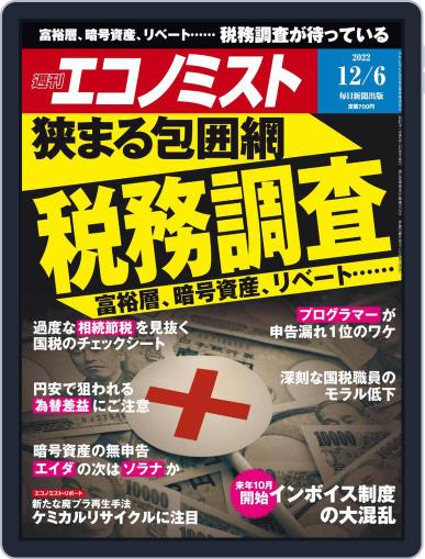 週刊エコノミスト November 28th, 2022 Digital Back Issue Cover