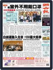 UNITED DAILY NEWS 聯合報 (Digital) Subscription                    November 28th, 2022 Issue