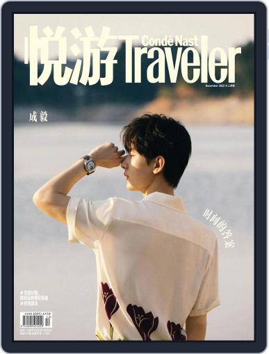 悦游 Condé Nast Traveler November 22nd, 2022 Digital Back Issue Cover