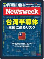 ニューズウィーク日本版　Newsweek Japan (Digital) Subscription                    November 29th, 2022 Issue