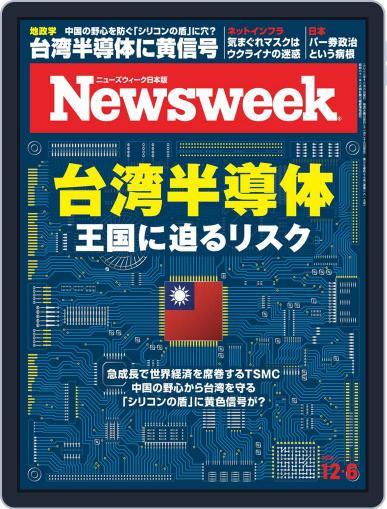 ニューズウィーク日本版　Newsweek Japan November 29th, 2022 Digital Back Issue Cover