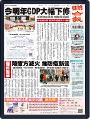UNITED DAILY NEWS 聯合報 (Digital) Subscription                    November 29th, 2022 Issue