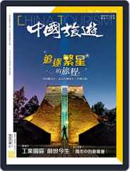 China Tourism 中國旅遊 (Chinese version) (Digital) Subscription                    November 30th, 2022 Issue