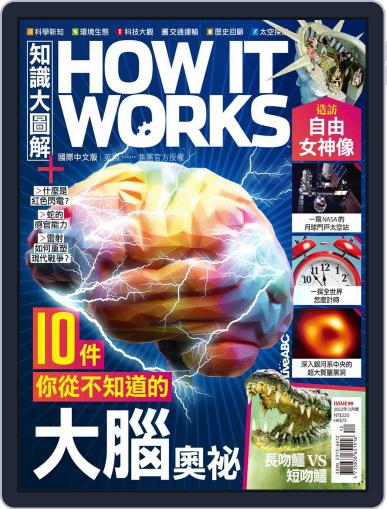 HOW IT WORKS 知識大圖解國際中文版 November 30th, 2022 Digital Back Issue Cover
