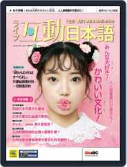 LIVE INTERACTIVE JAPANESE MAGAZINE 互動日本語 (Digital) Subscription                    November 29th, 2022 Issue