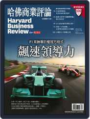 Harvard Business Review Complex Chinese Edition 哈佛商業評論 (Digital) Subscription                    December 1st, 2022 Issue