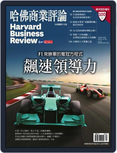 Harvard Business Review Complex Chinese Edition 哈佛商業評論 December 1st, 2022 Digital Back Issue Cover