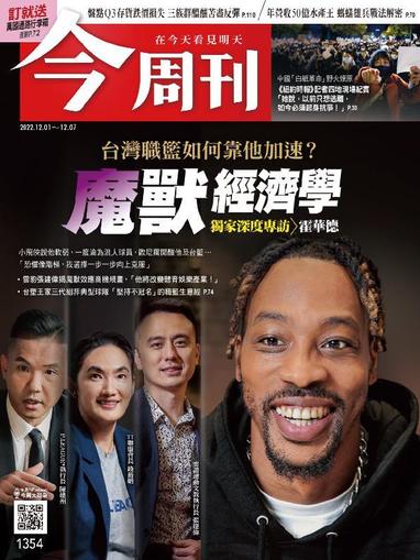Business Today 今周刊 December 1st, 2022 Digital Back Issue Cover