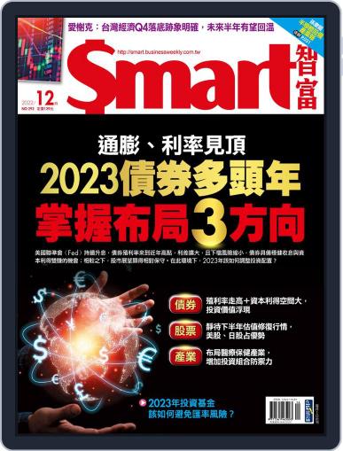 Smart 智富 December 1st, 2022 Digital Back Issue Cover