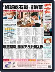 UNITED DAILY NEWS 聯合報 (Digital) Subscription                    December 1st, 2022 Issue