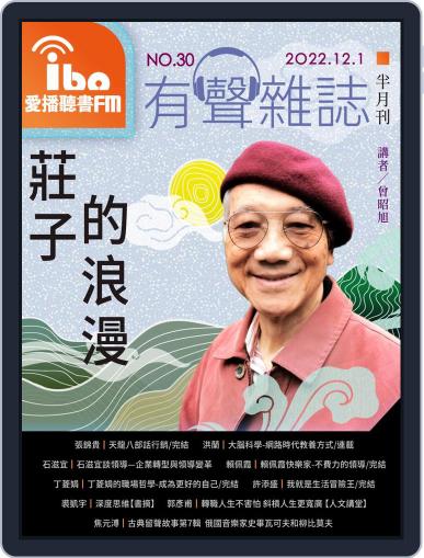 ibo.fm 愛播聽書FM有聲雜誌 December 1st, 2022 Digital Back Issue Cover