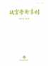 The National Palace Museum Research Quarterly 故宮學術季刊 Digital Subscription Discounts