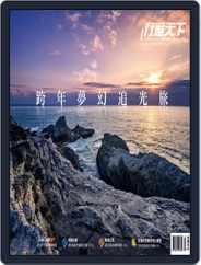 Travelcom 行遍天下 (Digital) Subscription                    December 1st, 2022 Issue