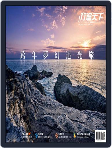 Travelcom 行遍天下 December 1st, 2022 Digital Back Issue Cover