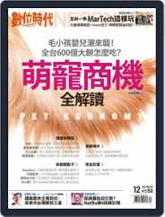 Business Next 數位時代 (Digital) Subscription                    December 1st, 2022 Issue
