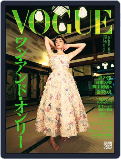 VOGUE JAPAN December 1st, 2022 Digital Back Issue Cover