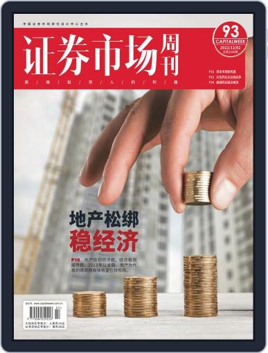 Capital Week 證券市場週刊 December 2nd, 2022 Digital Back Issue Cover