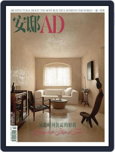 Ad 安邸 December 2nd, 2022 Digital Back Issue Cover